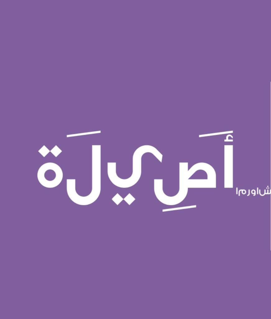 12- أصيلة